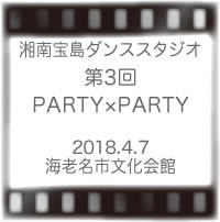 湘南宝島ダンススタジオ第３回PARTY×PARTY