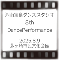 湘南宝島ダンススタジオ