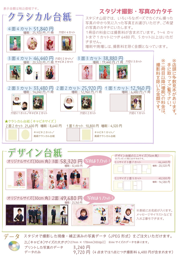 スタヤマ台紙シリーズ